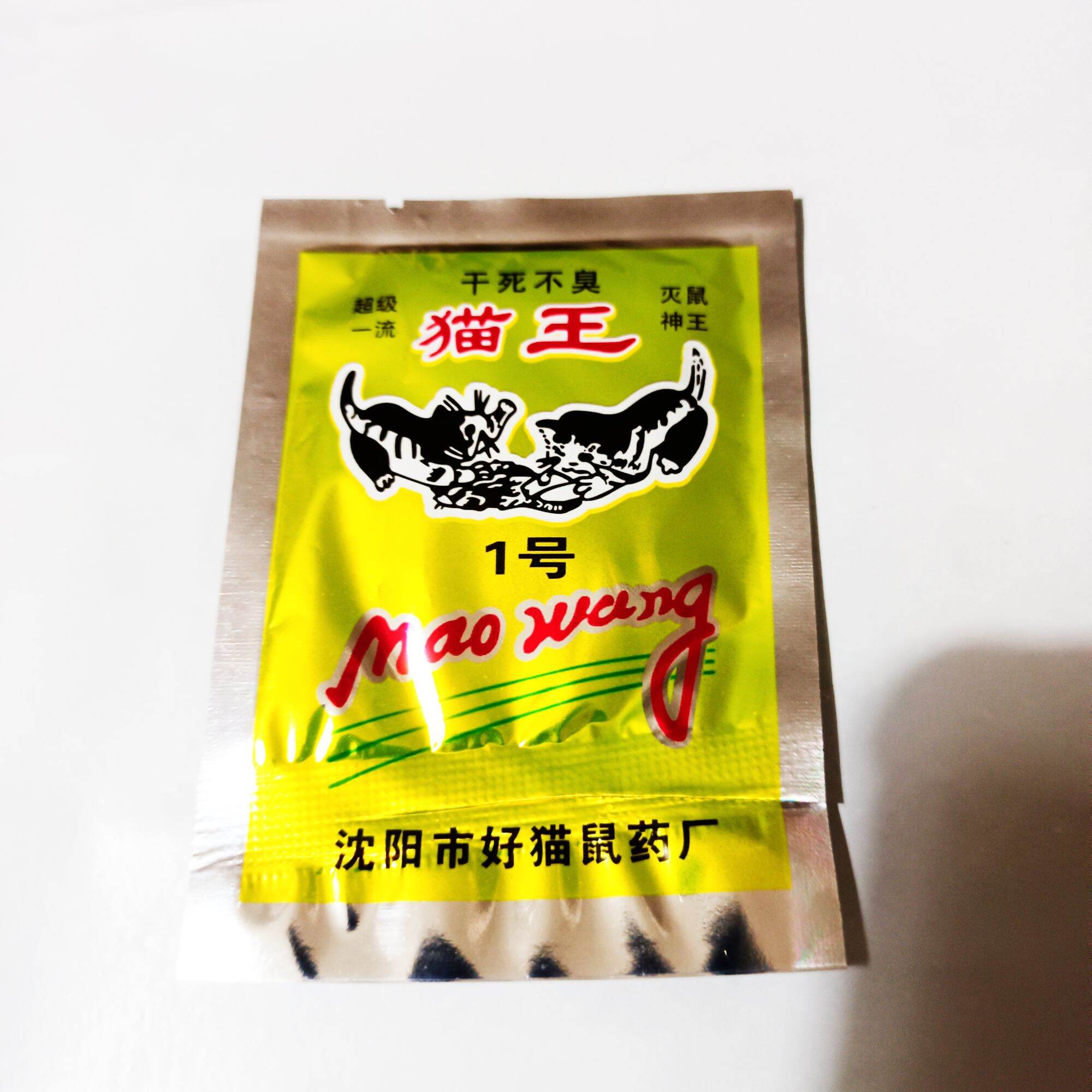 Mao Wang No.1 Rat Poison Powder (猫王1号粉) – Racun Tikus Serbuk